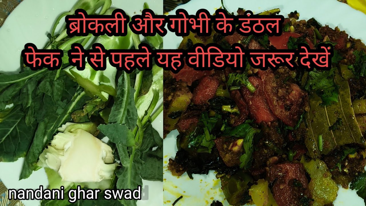 डंठल से बनी लाजवाब देसी सब्ज़ी | Healthy Zero Waste Recipe @nandani gharswad #cooking 