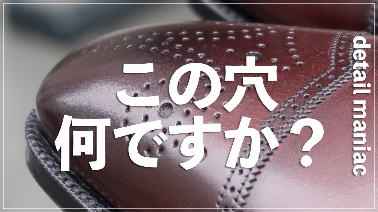 革靴の教科書 - メダリオンの話