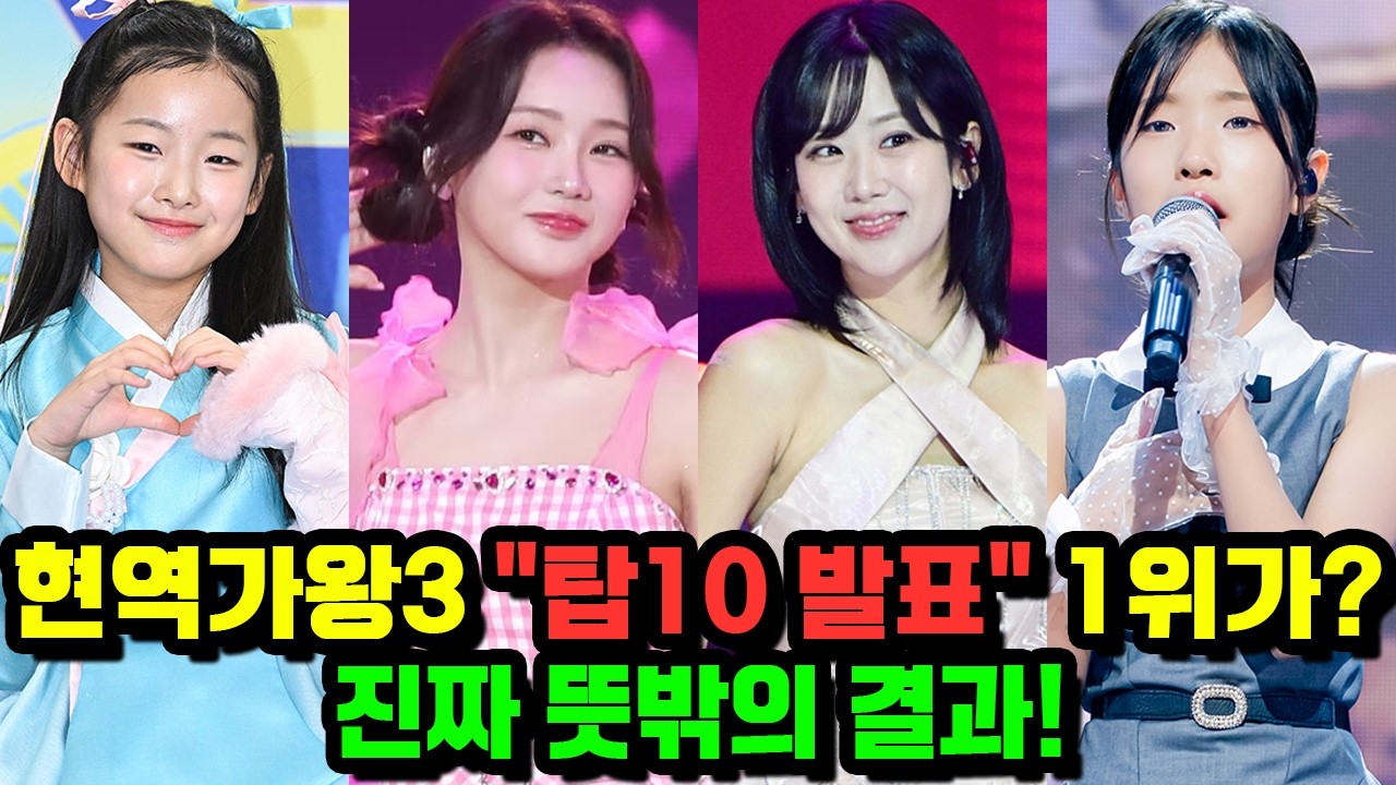 현역가왕3 