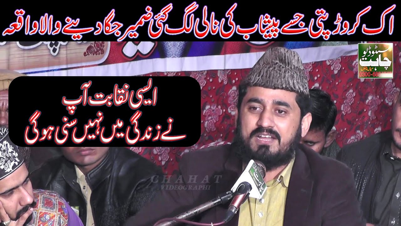 ik crorepati ka waqia best naqabat 2021 by kamran farooq qamar qadri