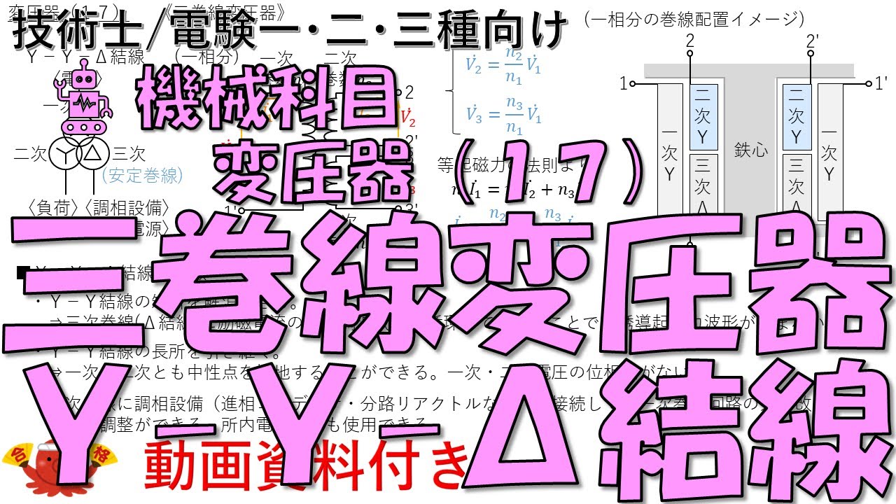 変圧器（17） －三巻線変圧器(Ｙ－Ｙ－Δ結線)