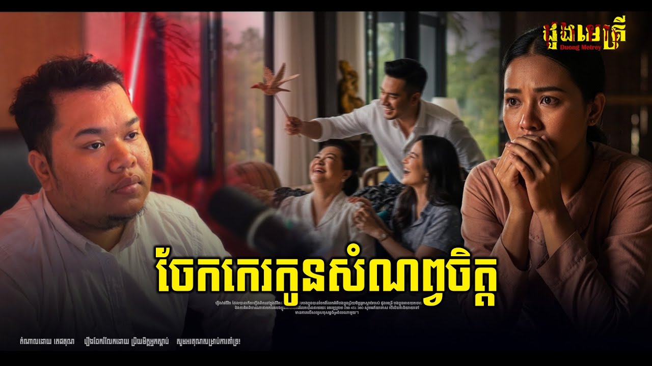 ចែកកេរកូនសំណព្វចិត្ត EP326 | រឿងរ៉ាវជីវិតពិត |