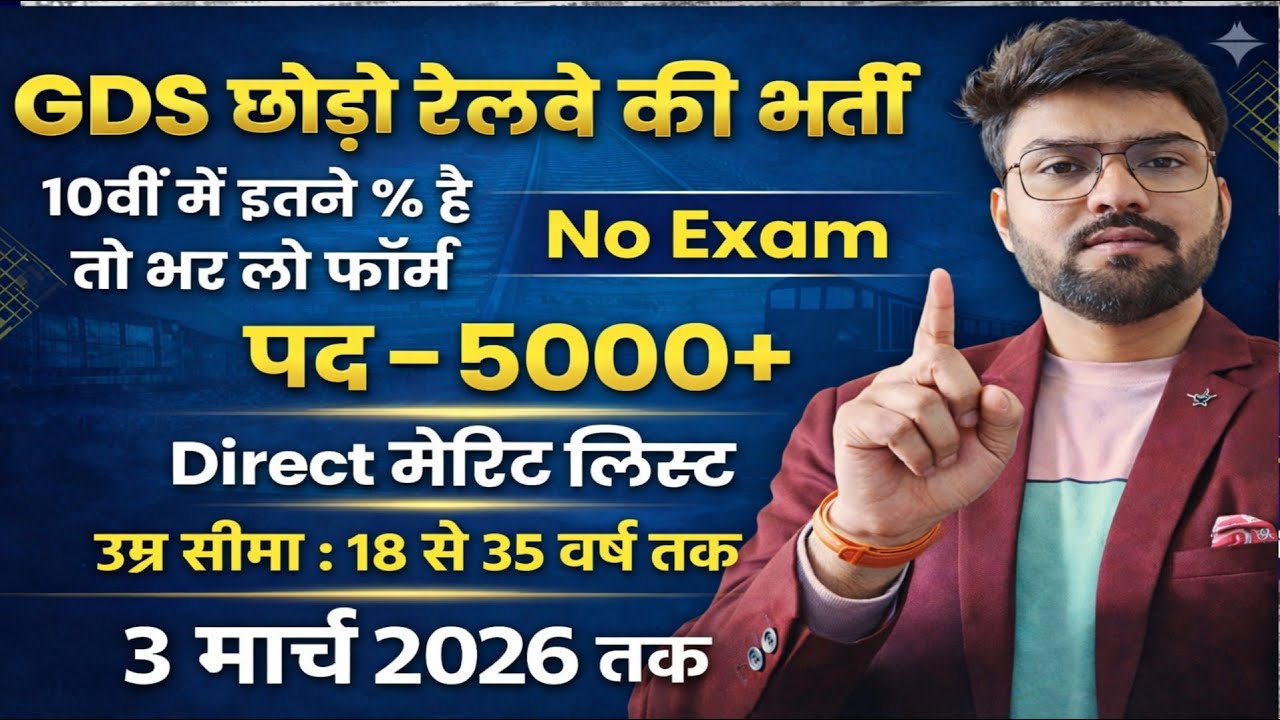 रेलवे सीधी भर्ती 2025 🚆 | 10वीं पास के लिए नई भर्ती | Indian Railways Recruitment 2025