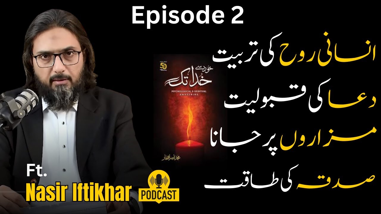 Allah Say Dosti Ka Tareeqa | How to Be Friends With Allah | Podcast With Nasir Iftikhar Ep. 2