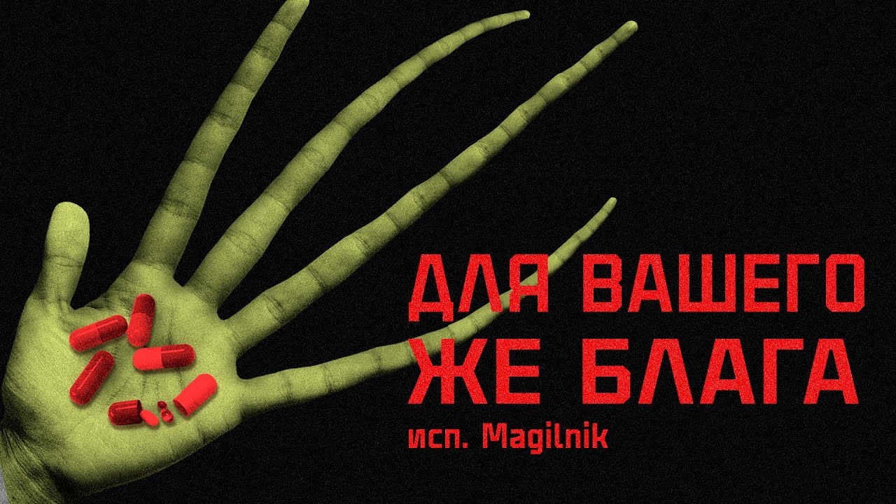 Самосбор: Для вашего же блага аудиокнига. Читает Магильник.