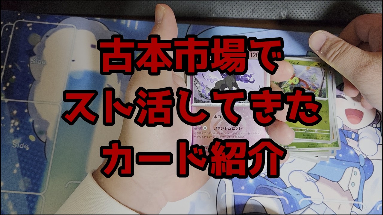 【ポケカ】地元の古本市場でストレージ漁りしてきた【スト活】