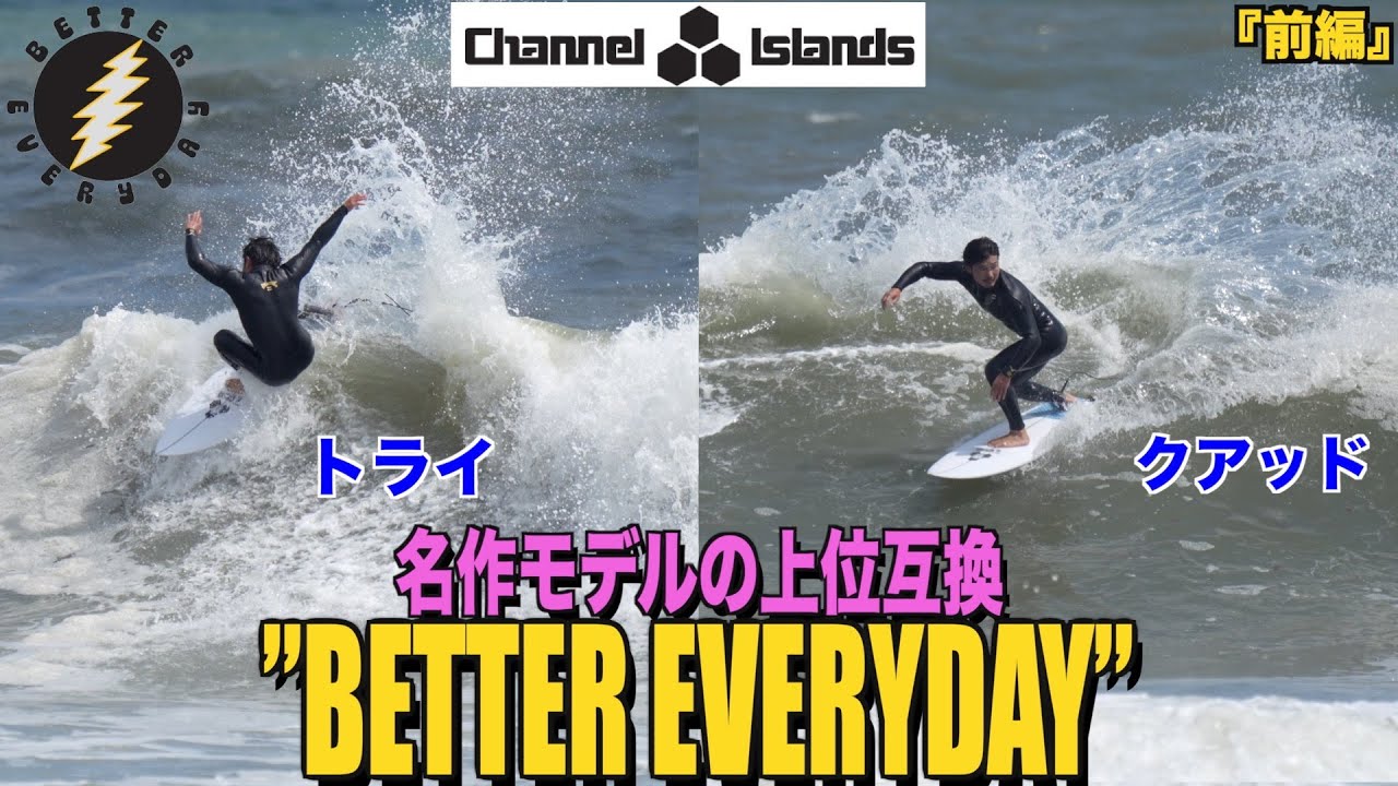 BETTER EVERYDAYレビュー！トライ＆クアッド比較【前編】