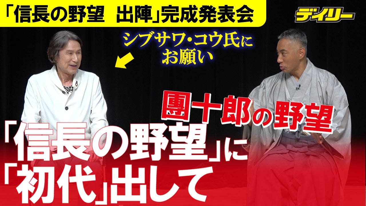 市川團十郎の野望　初代團十郎を「信長の野望に出して」シブサワ・コウ氏にお願い