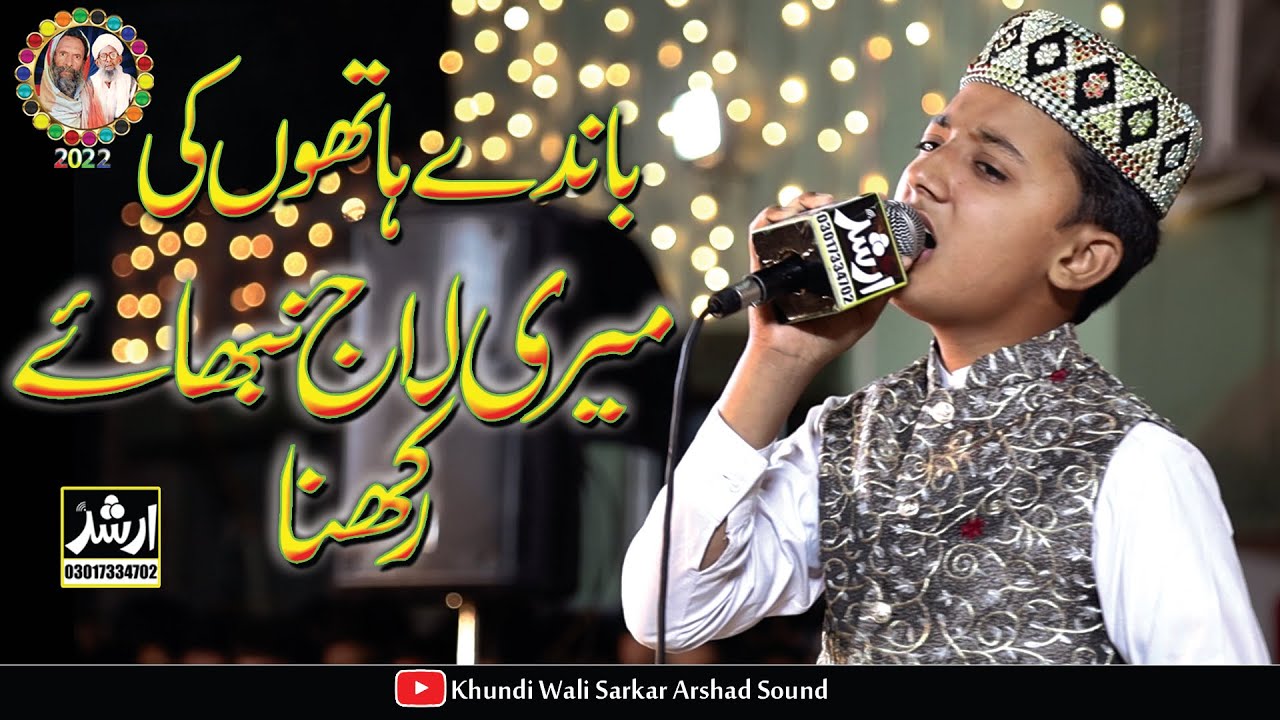 Bandhy Hathon Ki Meri Laaj Nibhay Rakhna By Muhammad Faizan Nasir | Host Khundi Wali Sarkar