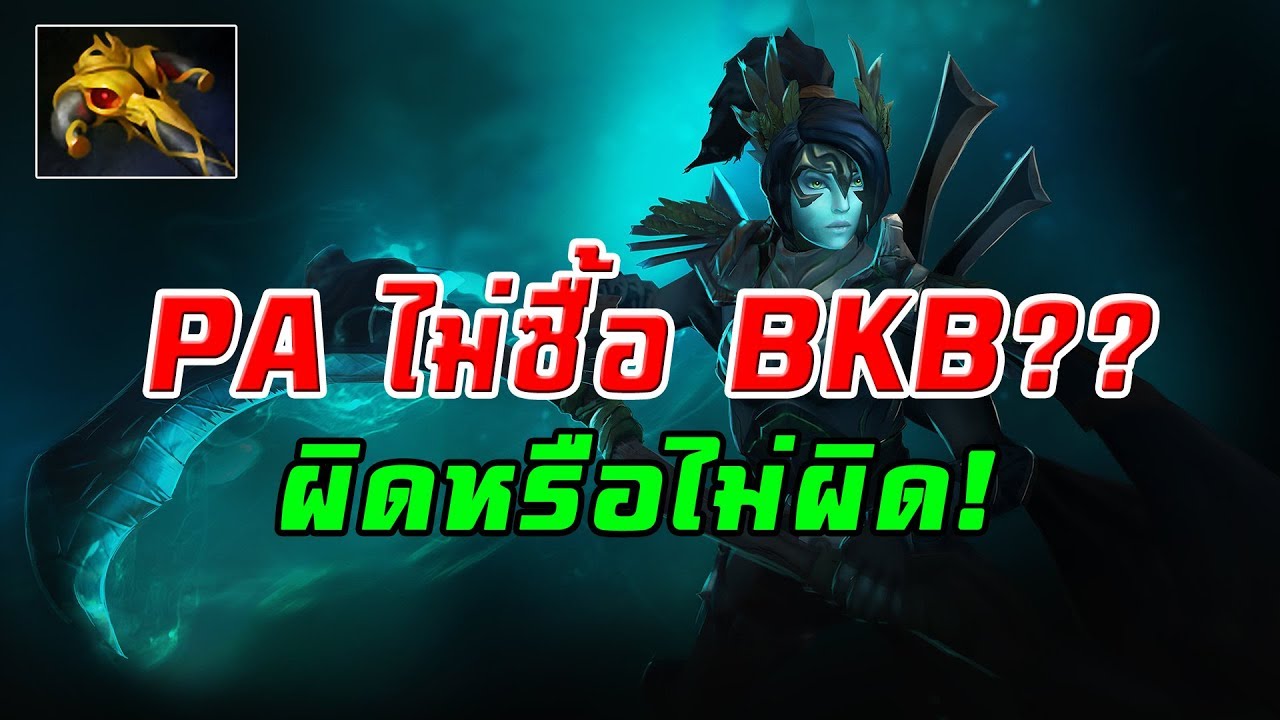[Review] ดราม่า PA no BKB ที่โดนรุมด่าในกลุ่ม กับการวิเคราะห์แบบเป็นกลางของ Mikasa