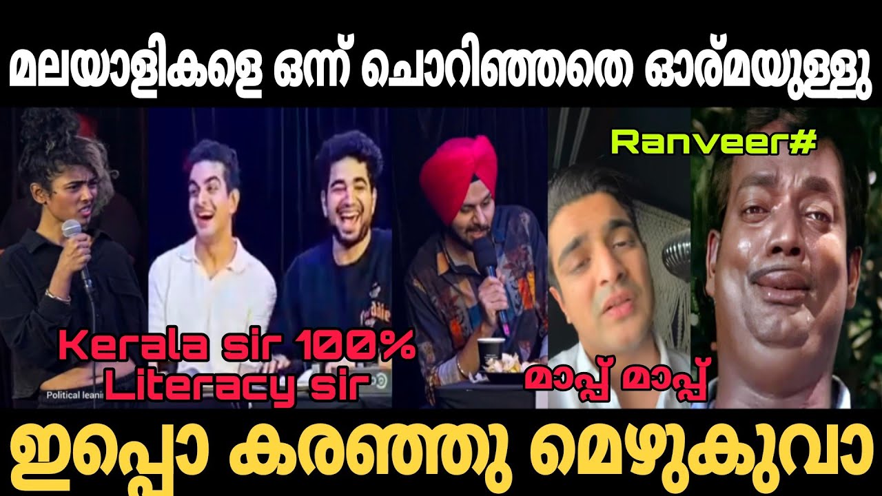 കേരളത്തെ ട്രോളിയതാ ഇപ്പൊ  ഫുൾ എയറിലാണ് 🤣 | India got lalent issue troll video | Trollhouse