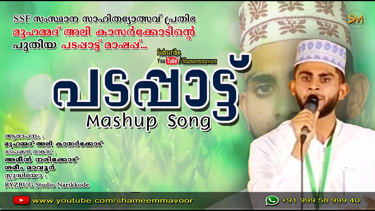 Padapattu Mashup Songs 2K18  | Ali Kasarkode | പടപ്പാട്ട് മാഷപ്പ്