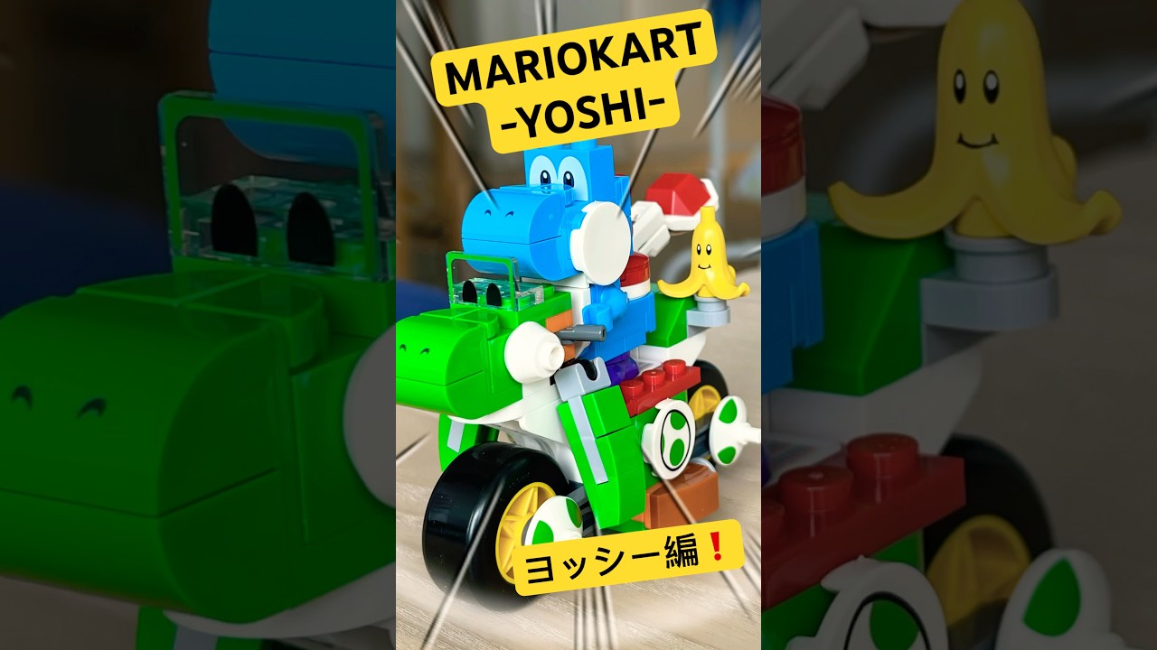 レゴマリオカート-ヨッシーバイク💨LEGO Mario Kart YOSHI Bike