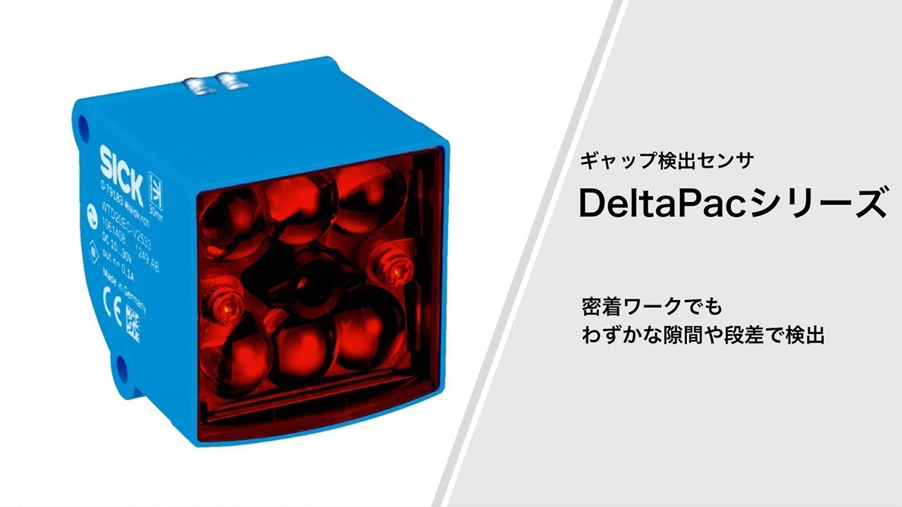 ギャップ検出センサ DeltaPacシリーズ