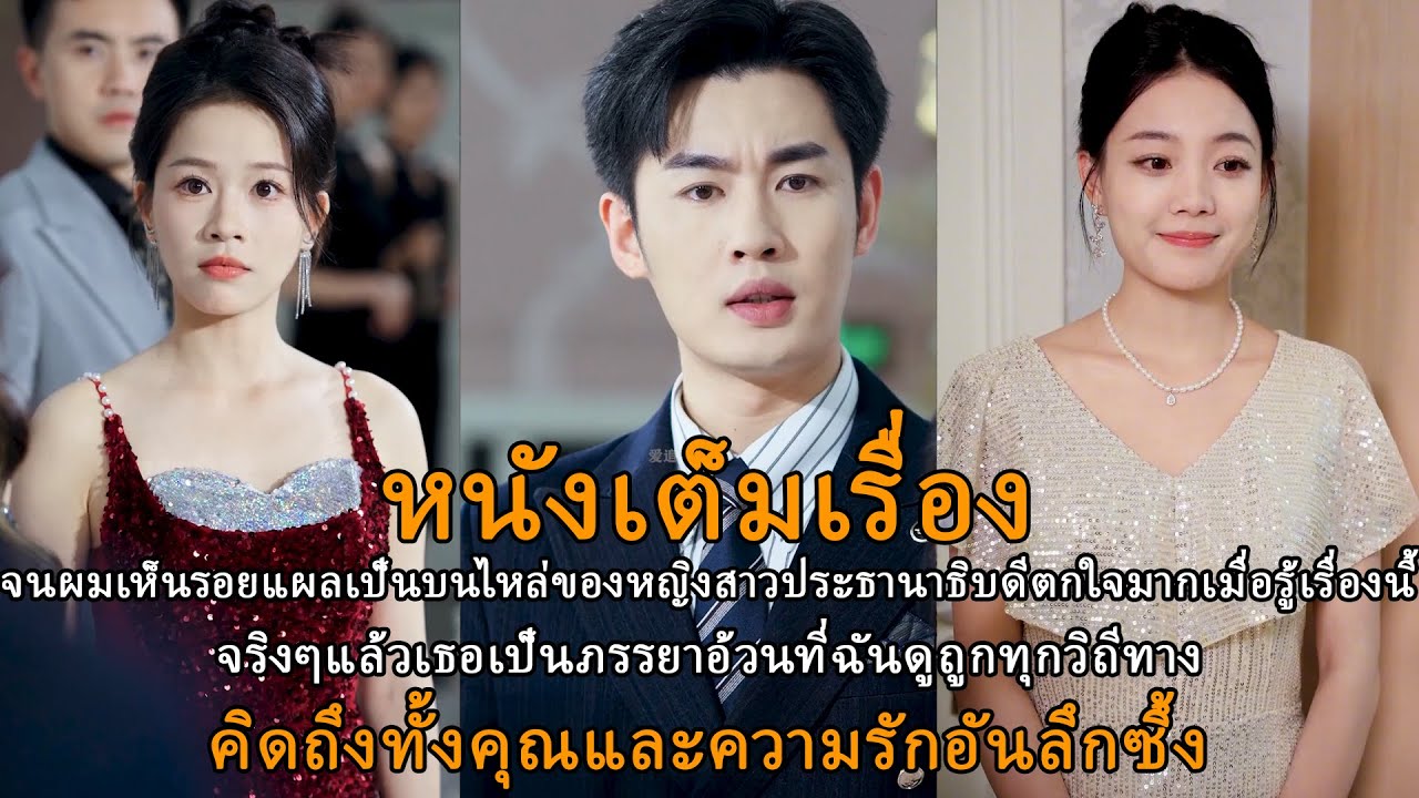 จริงๆแล้วเธอเป็นภรรยาอ้วนที่ฉันดูถูกทุกวิถีทางจนผมเห็นรอยแผลเป็นบนไหล่ของหญิงสาว
