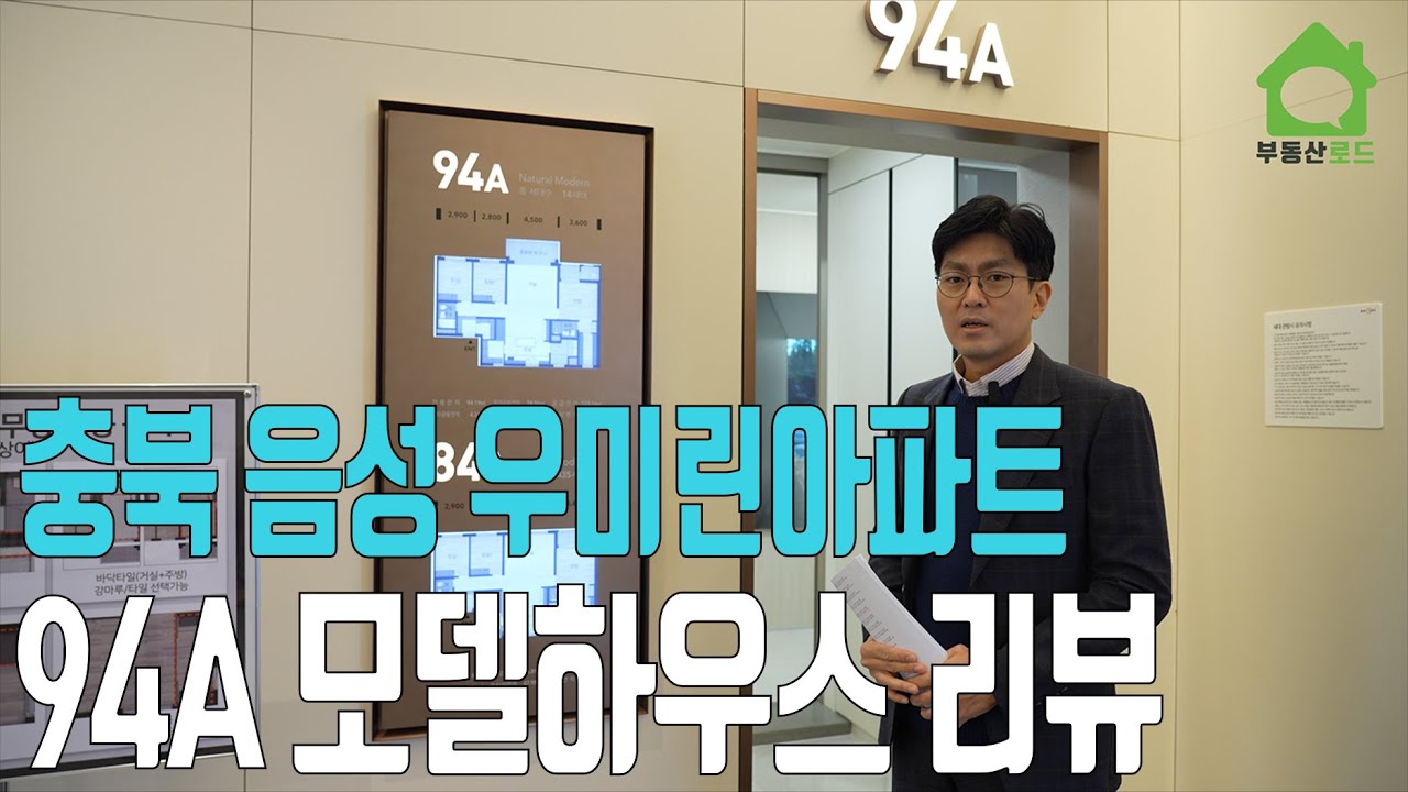 초호화 단지 내 커뮤니티 시설을 자랑하는 충북 음성 우미린을 알아보자!