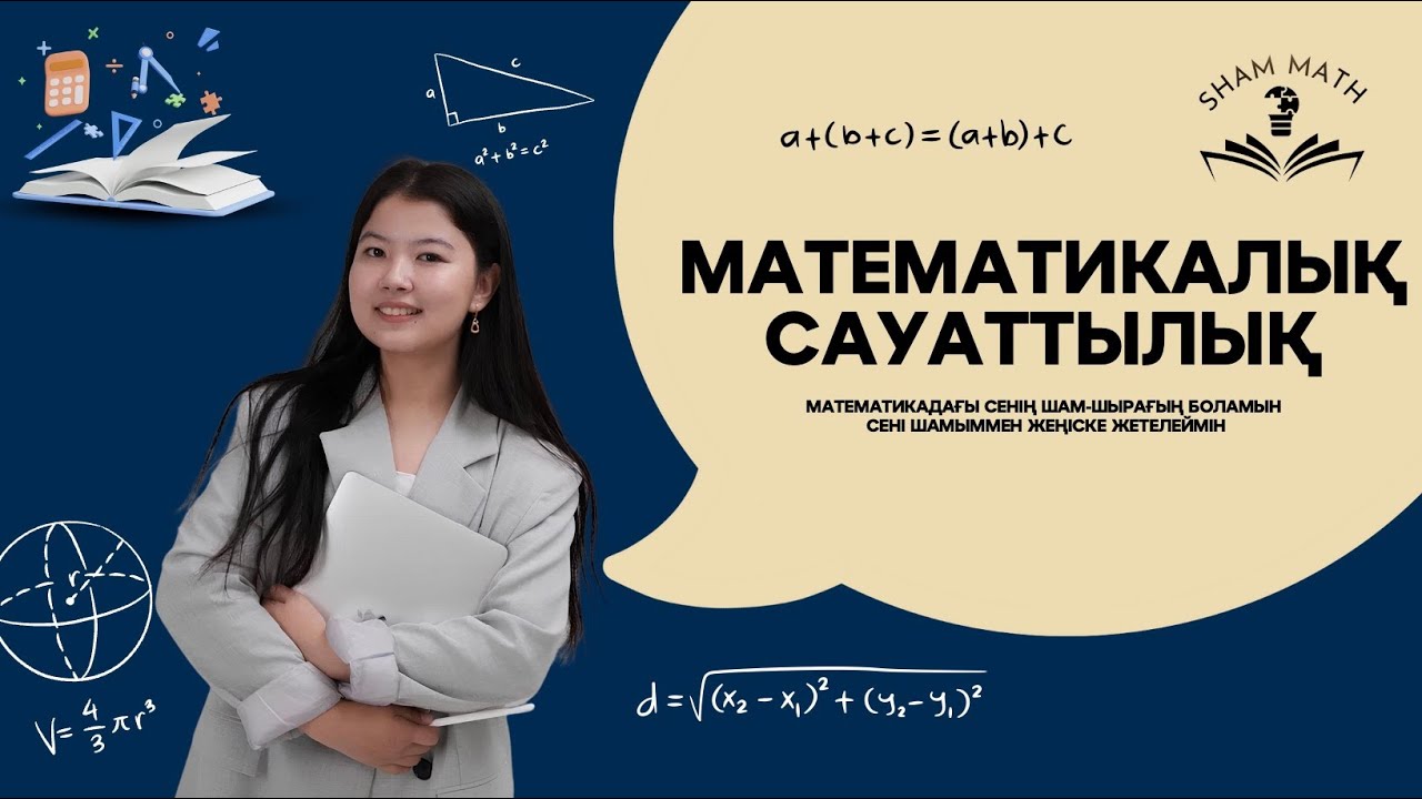4 НҰСҚА ТАЛДАУ МС 4 | НАҒЫЗ ҰБТ 2025-КЕ ДАЙЫНДЫҚ | МАТЕМАТИКАЛЫҚ САУАТТЫЛЫҚ | ҰБТ МС | НАЗЕРКЕ АПАЙ
