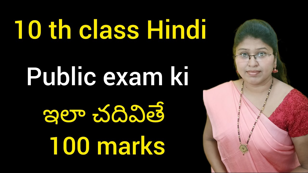 10 th class hindi public exam important questions to get 100 marks