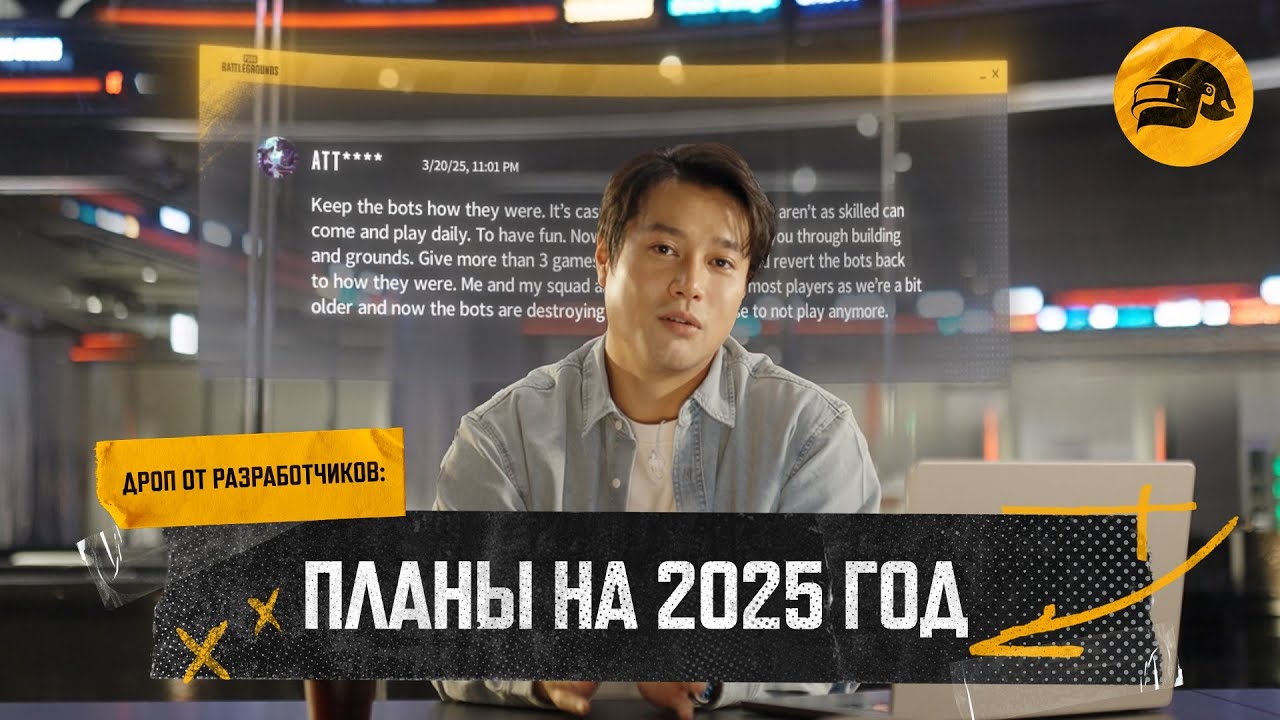Дроп от разработчиков: Планы на 2025 год | PUBG: BATTLEGROUNDS