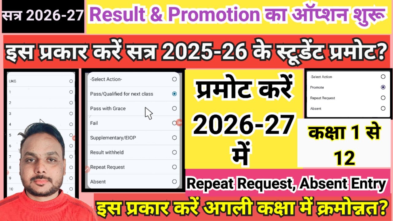 result & promotion shala darpan 2026-27 | how to promote student on shala darpan | Result &promotion