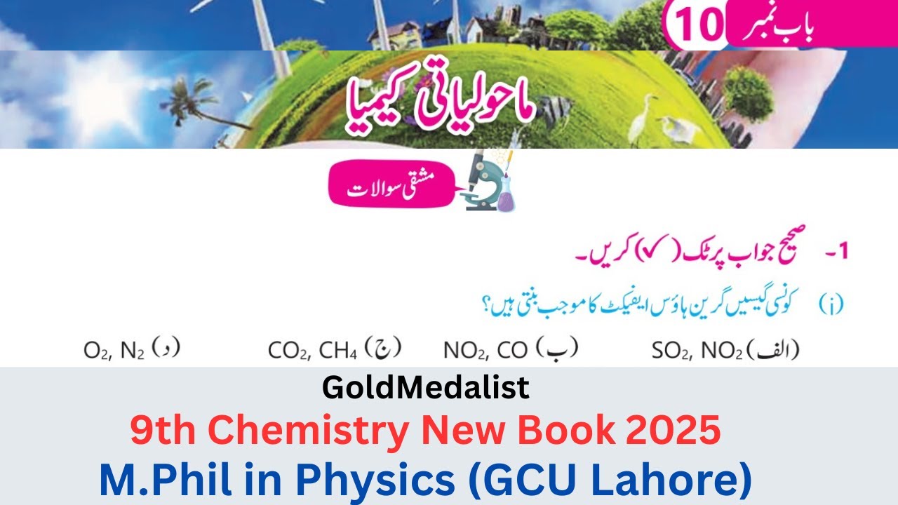 9th Class Chemistry New Book 2025 Chapter 10 | Exercise Solution | Punjab Board 9th | Urdu Medium
