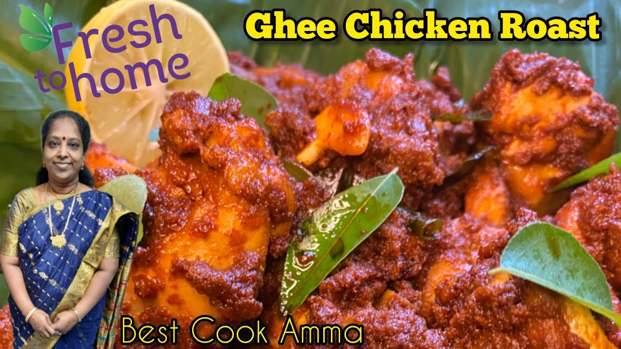 Mangalorean Style Chicken Ghee Roast recipe by Best Cook Amma |Parotta chicken recipe| fresh to home
