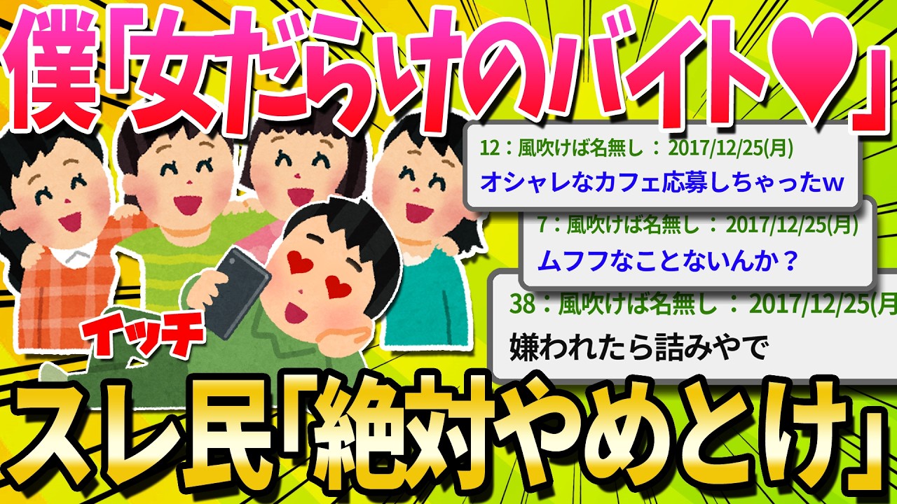 【2ch面白いスレ】女だらけのバイトしたことあるやつｗｗｗｗｗ【ゆっくり解説】