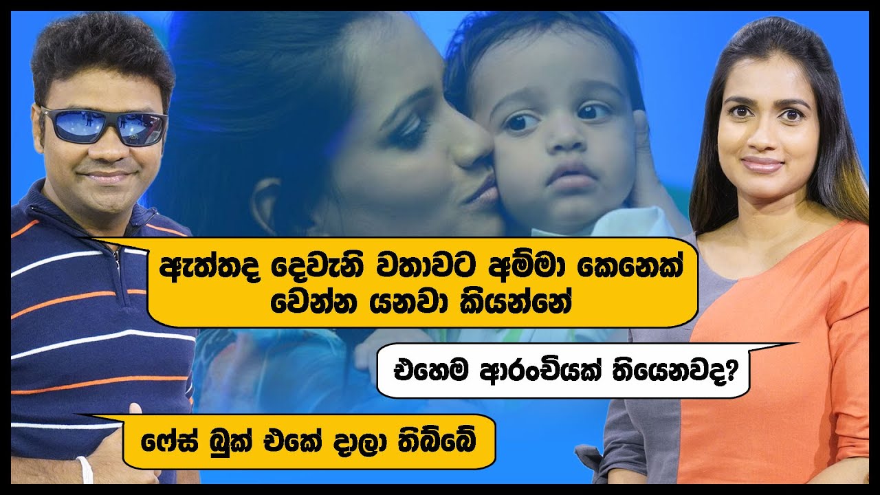 පේෂල මනෝජ් සමඟ පූර්ණිකා පීරිස් | දන්න දෙන්නෙක් (Peshala Manoj & Purnika Peiris  | Danna Dennek)