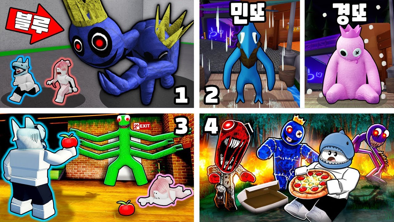 [로블록스] 끔찍한 실험으로 태어난 괴물들!! 레인보우 프렌즈 모음!! 2부 (Rainbow Friends Games) - 민또 경또 -
