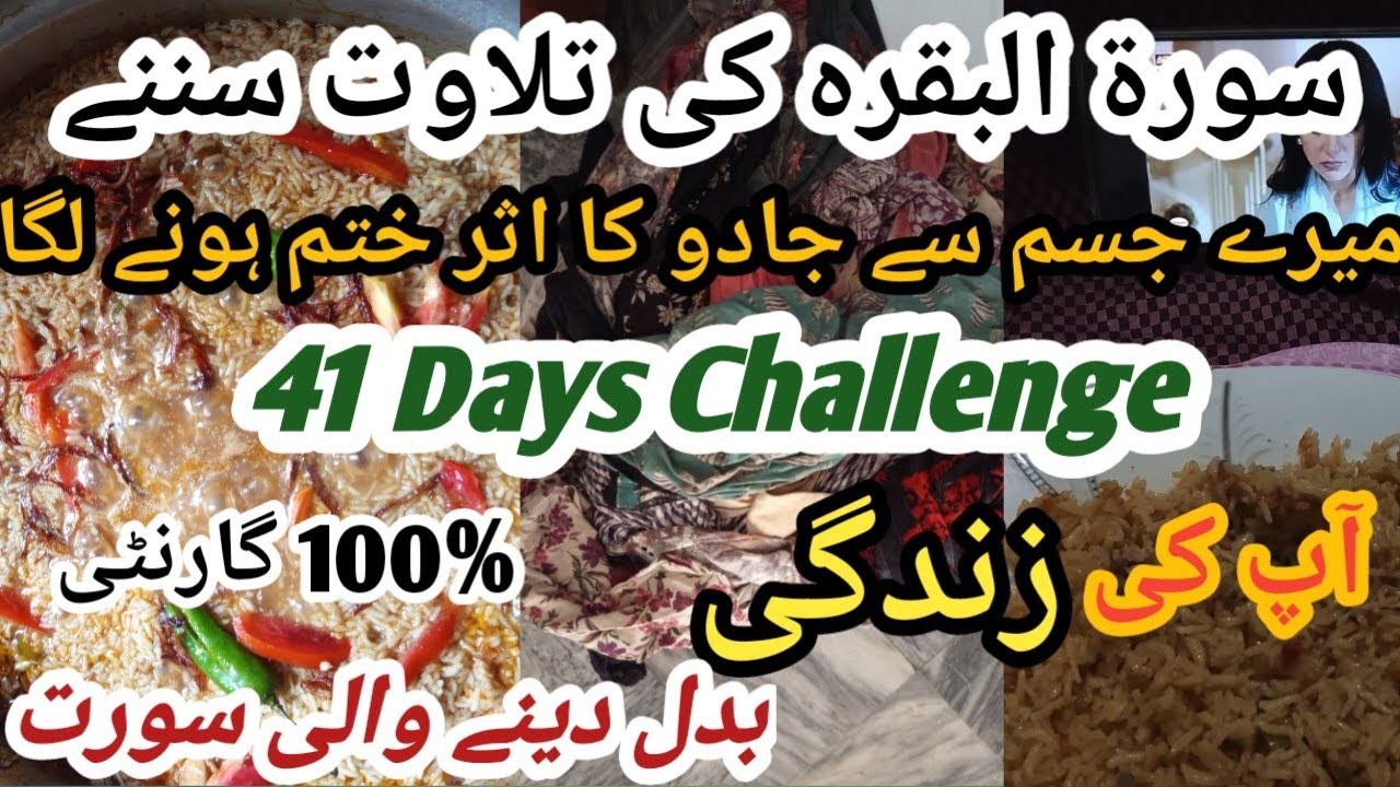 Life Changes in 41 Days || Surah Baqarah Miracle || Daily routine || Daneen vlogs 