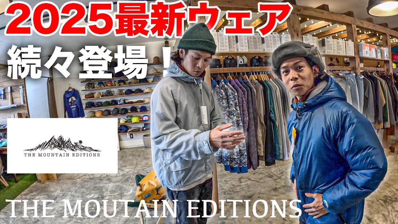 岐阜のアウトドアショップはTHE MOUNTAIN EDITIONS！