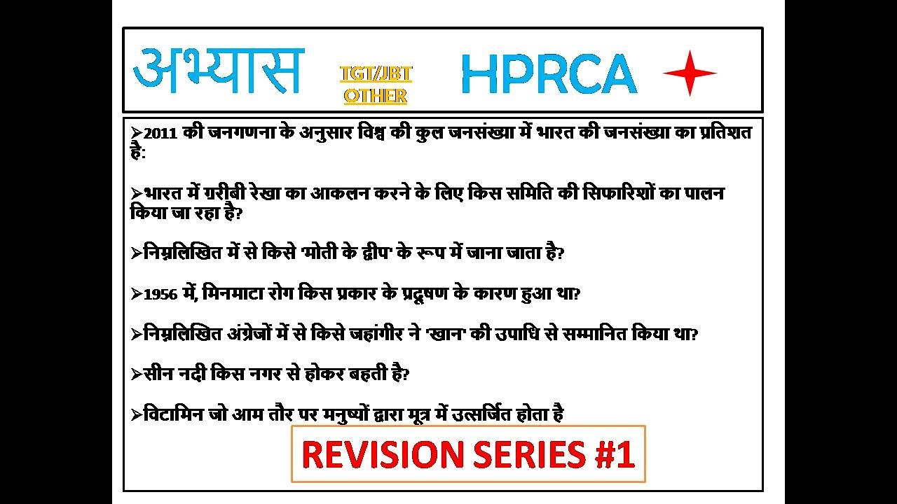 HPRCA GK REVISION 2025 IMPORTANT QUESTIONS || HPPSC/HPRCA TGT/JBT AND OTHER EXAM GK