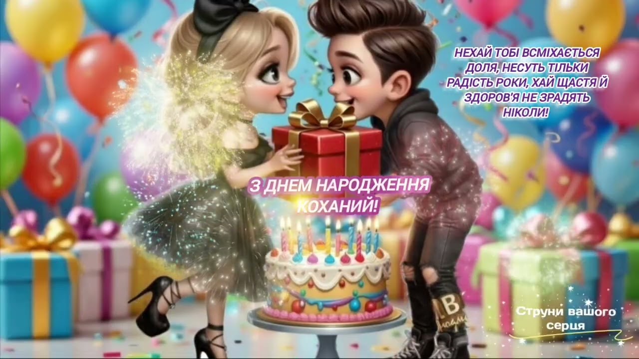 Гарне відеопривітання для коханого. Привітайте коханого гарною піснею 🥰❤️‍🔥❤️
