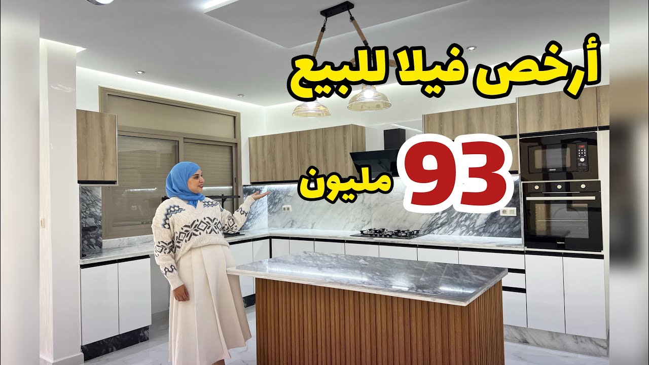 أرخص فيلا للبيع😍لا يمكن هاد التمن😯93مليون✅مدينة وجدة #عقارات_بامكنا #bameknaimmobilier