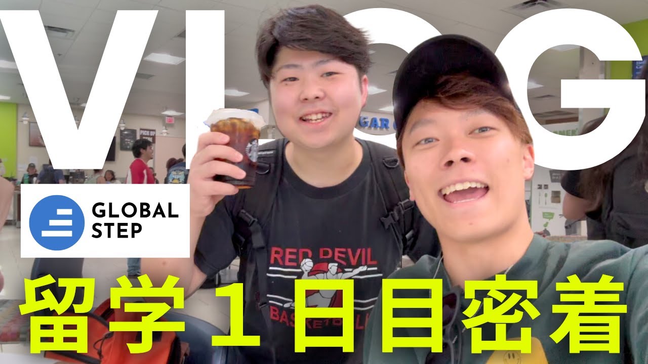【留学サポートVLOG】GLOBAL STEP生の留学１日目を密着したら楽しすぎた｜ アメリア留学 ｜  コミカレ留学 ｜ テキサス留学