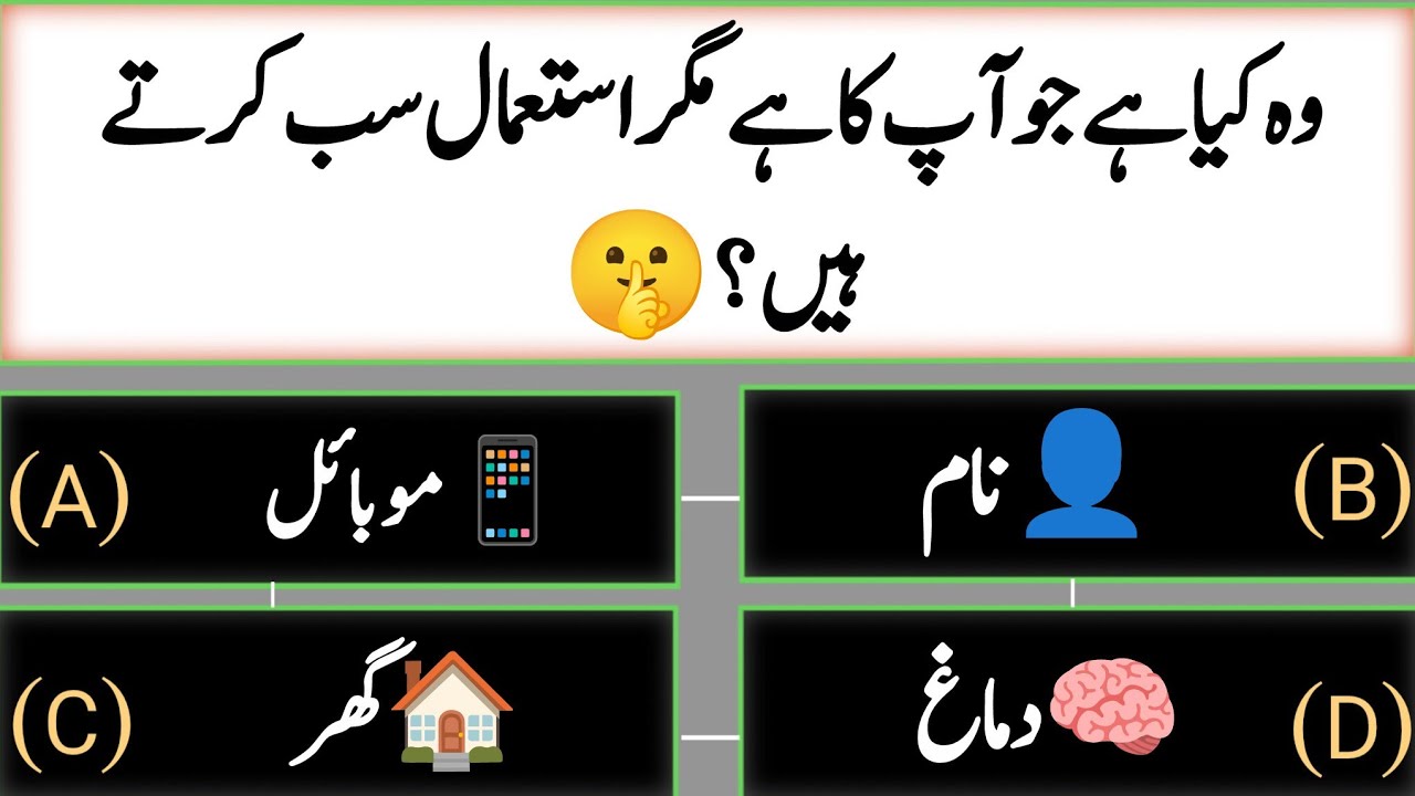 Urdu + Islamic Riddles | اردو اور اسلامی پہیلیاں | Islamic Quiz in Urdu 🕌🤔