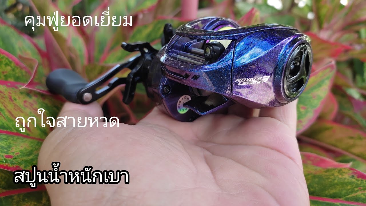 Kastking Royal Legend 3 2023 รีวิวภายนอกภายใน ข้อดีข้อเสีย รีวิวหน้าบ้านง่ายสไตล์น้าพัชร์