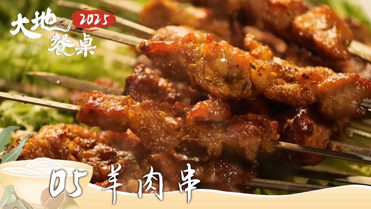 《大地餐桌2025》好吃到尖叫！莒县羊肉 山东东南部的骄傲！不容错过的美食盛宴！EP05 | 美食中国 Tasty China