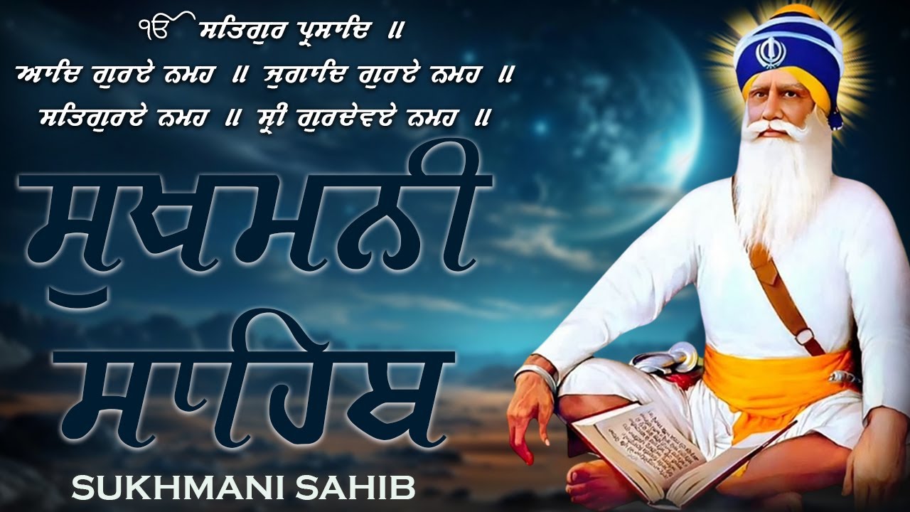 11-02-2026 Sukhmani Sahib - ਨਿਤਨੇਮ ਸੁਖਮਨੀ ਸਾਹਿਬ | Sukhmani Sahib Full Path  Lyrics | सुखमनी साहिब