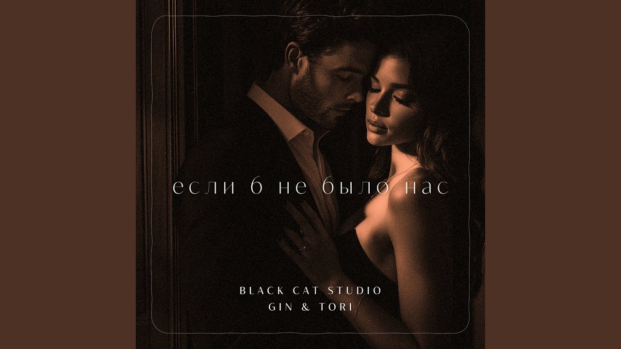 Если б не было Нас (Candlelight Serenade)