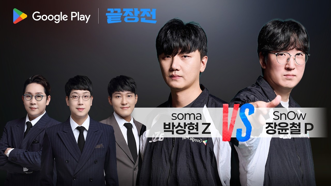 새로운 후원사! 시작부터 ASL 시즌20 결승전 리매치!? 박상현 soma Z vs 장윤철 SnOw P Google Play 끝장전 SC1-304