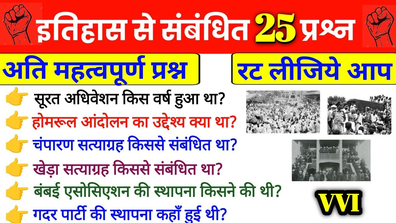 history top 25 mcq || in hindi || very important || ssc,rrb,ntpc, uphomeguard ,alp || part-2