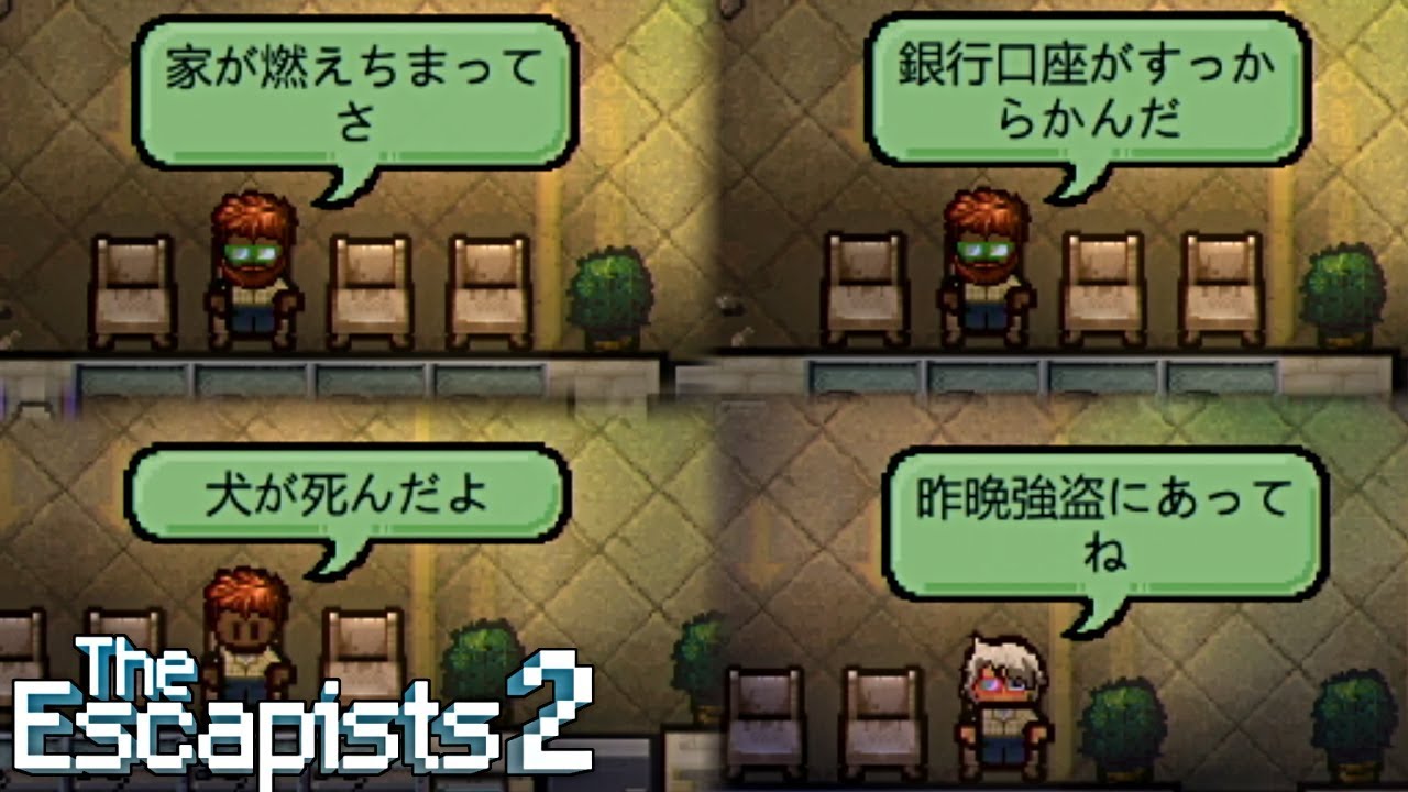投獄されてる俺より不幸な面会人【The Escapists 2】