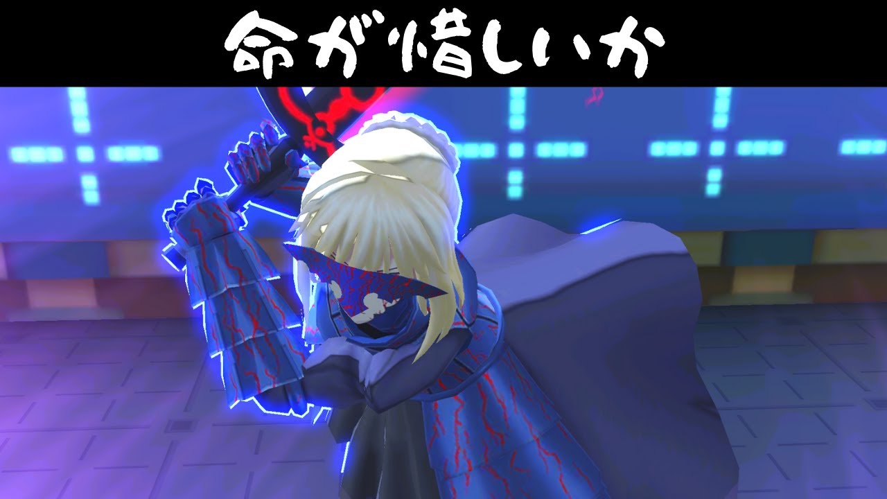 【＃コンパス】フルカノが臣アダムだけだと思うなよ！！！【セイバーオルタ】