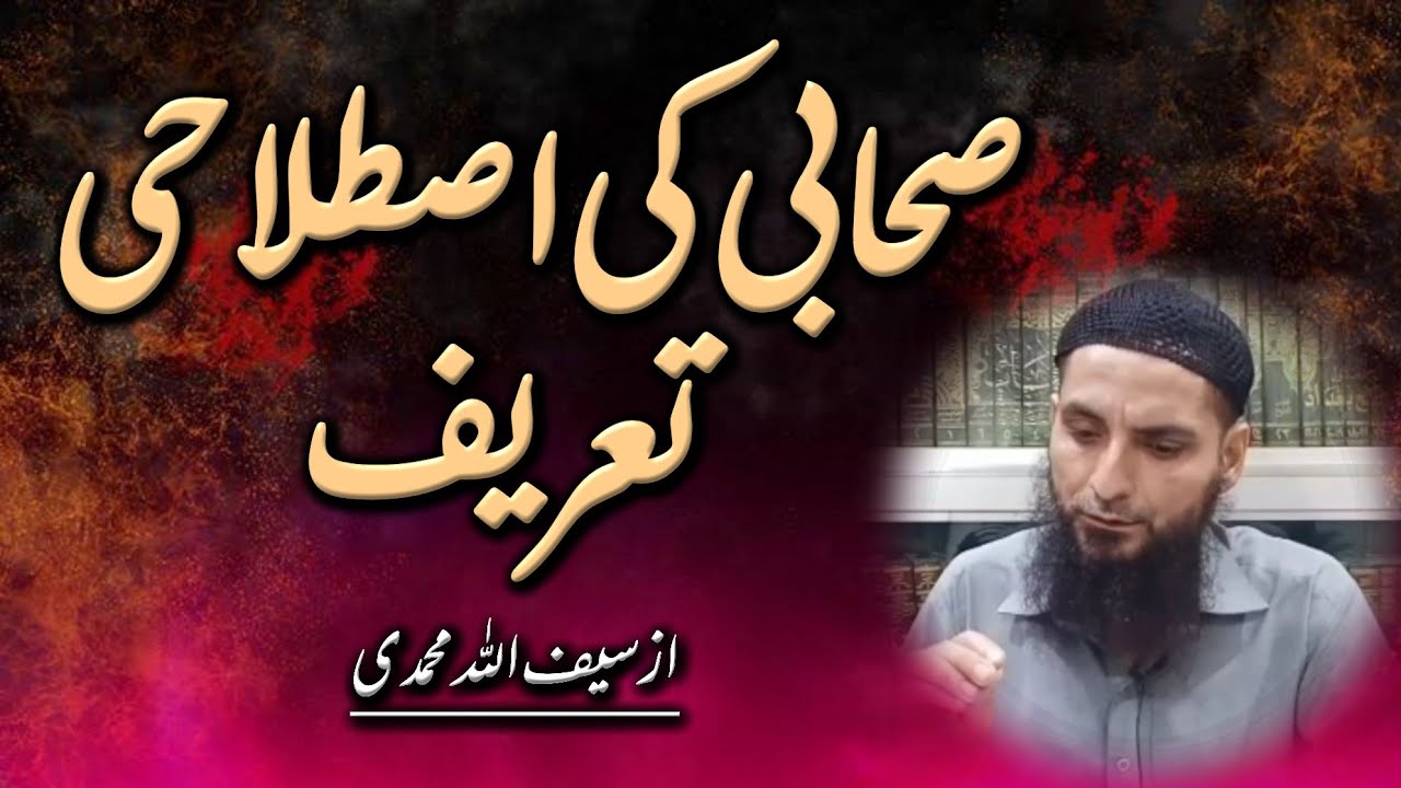 Sahabi Ki Istlahi Tareef By Saifullah Muhammadi