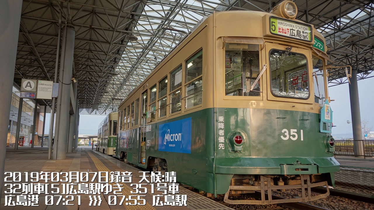 【全区間走行音】広島電鉄 宇品・皆実・本線 350形 351 広島駅ゆき