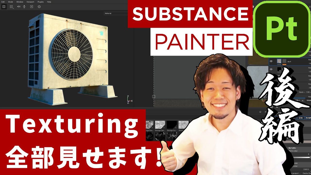 【テクスチャ作業丸ごと見せます‼後編】Substance3dPainterをプロが解説！Smart Materialを使わない柔軟なテクスチャ作成法を披露‼