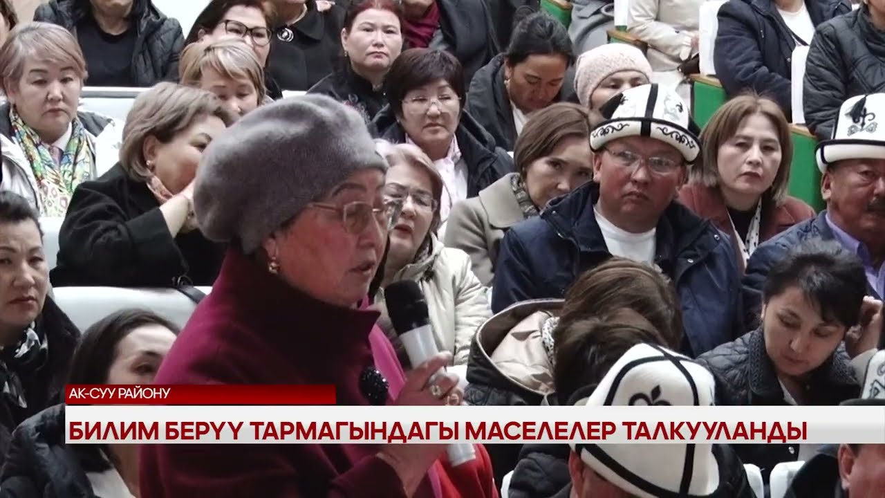 Билим берүү тармагындагы маселелер талкууланды