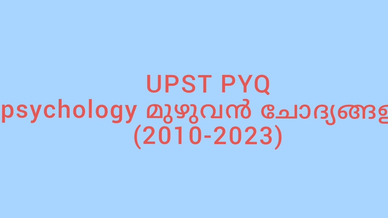 UPST PYQ Psychology മുഴുവൻ ചോദ്യങ്ങളും(2010-2023) #pscexam #pscpyq #upst #psychology