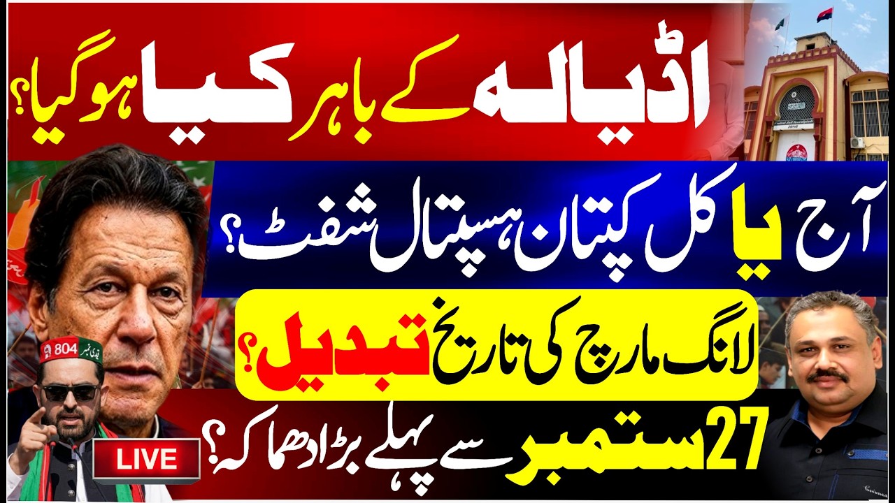 🔴 LIVE: What Happened Outside Adiala? | Imran Khan Hospital Transfer Today or Tomorrow? | Rana Azeem
